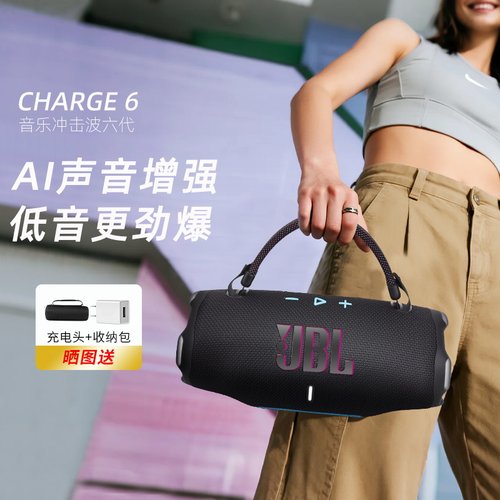 JBLCHARGE6冲击波六代
