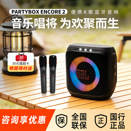 JBL Partybox Encore2唱将2代防水音响 家用KTV户外K歌蓝牙音箱