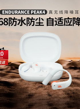 JBL Endurance Peak 4无线蓝牙耳机开放式运动跑步超长续航耳机