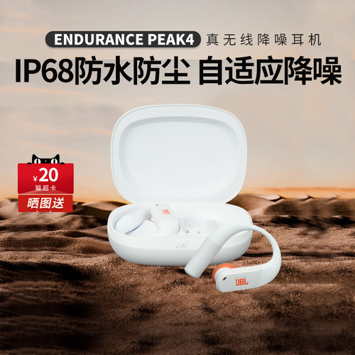 JBL Endurance Peak 4无线蓝牙耳机开放式运动跑步超长续航耳机