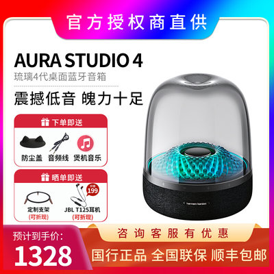 哈曼卡顿琉璃四代Aura Studio3蓝牙音响家用桌面重低音音箱三代4