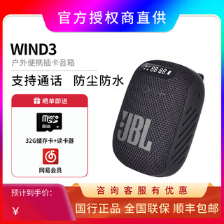 JBL WIND3便携迷你蓝牙音响 户外骑行单车防水插卡小音响麦克风3S