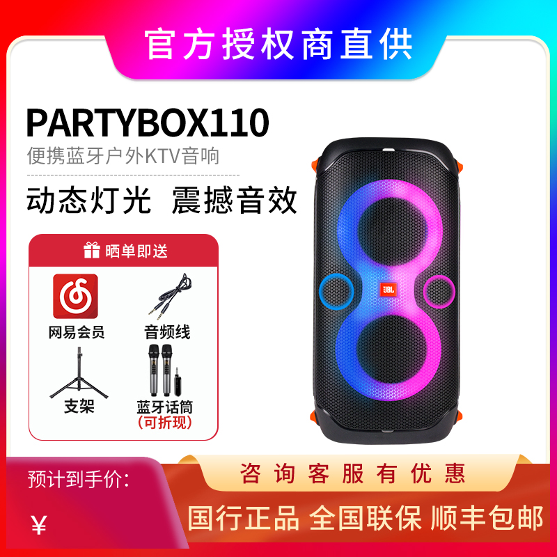 JBL Partybox110派对K歌音箱无线蓝牙炫彩音响家用卡拉OK套