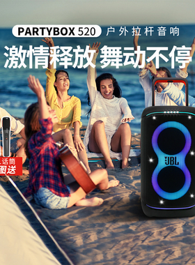 JBL PARTYBOX520户外k歌无线蓝牙音箱 家用KTV唱歌广场舞拉杆音响