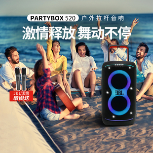 JBL 家用KTV唱歌广场舞拉杆音响 PARTYBOX520户外k歌无线蓝牙音箱