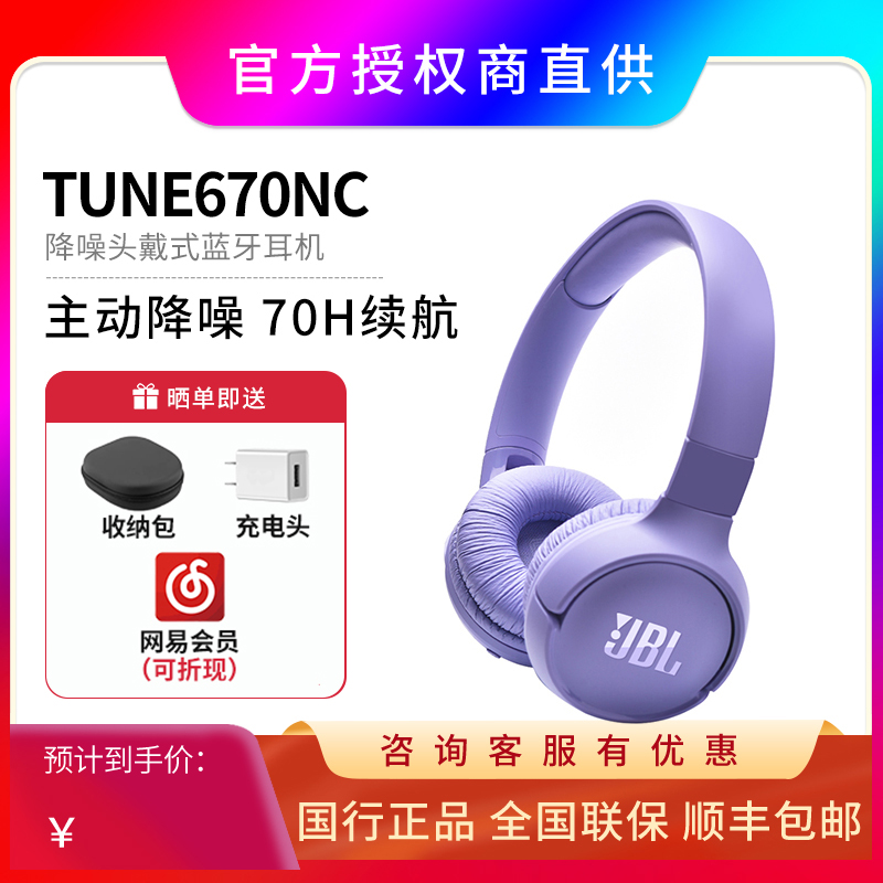 JBL TUNE 670NC头戴式主动降噪无线蓝牙耳机 游戏电竞长续航耳麦 影音电器 游戏电竞头戴耳机 原图主图