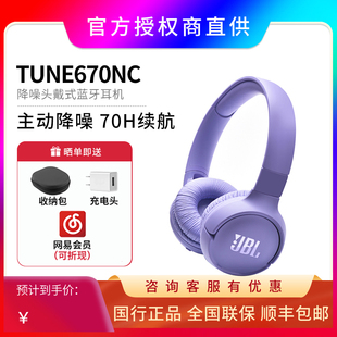 670NC头戴式 主动降噪无线蓝牙耳机 TUNE JBL 游戏电竞长续航耳麦