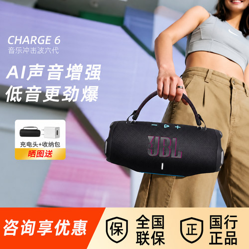 JBLCHARGE6冲击波六代