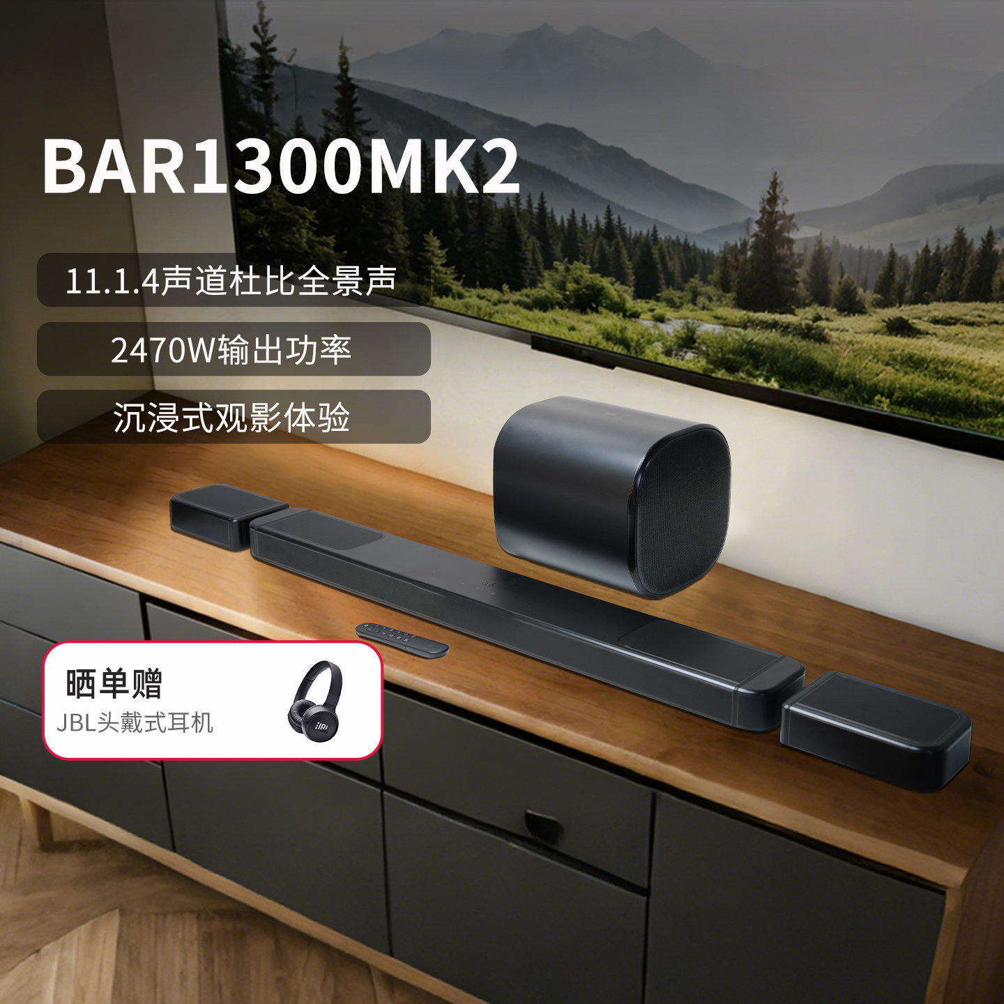 JBL BAR1300MK2/800MK2家庭影院音响回音壁电视音箱杜比全景声