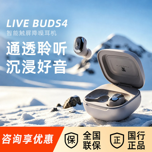JBL LIVE BUDS4炫彩豆4代自适应降噪智能触屏入耳式无线蓝牙耳机