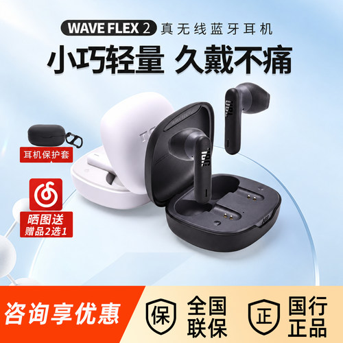 JBL WAVE FLEX2真无线半入耳蓝牙耳机2024新款长续航运动跑步适用