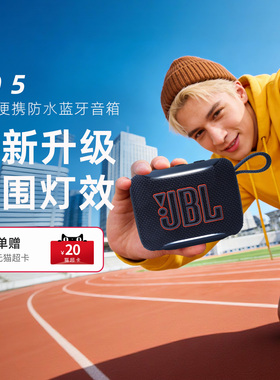 JBL GO5音乐金砖五代无线蓝牙音箱户外便携式防尘防水大音量音响