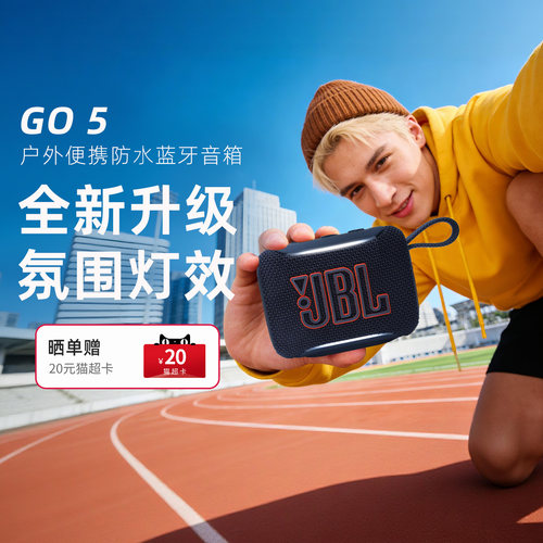 JBL GO5音乐金砖五代无线蓝牙音箱户外便携式防尘防水大音量音响