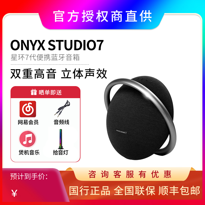 哈曼卡顿星环7代Onyx Studio7音乐卫星行星音响便携无线蓝牙音箱