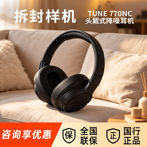 [拆封样机]JBL TUNE 770NC蓝牙耳机无线头戴式主动降噪耳麦全包耳