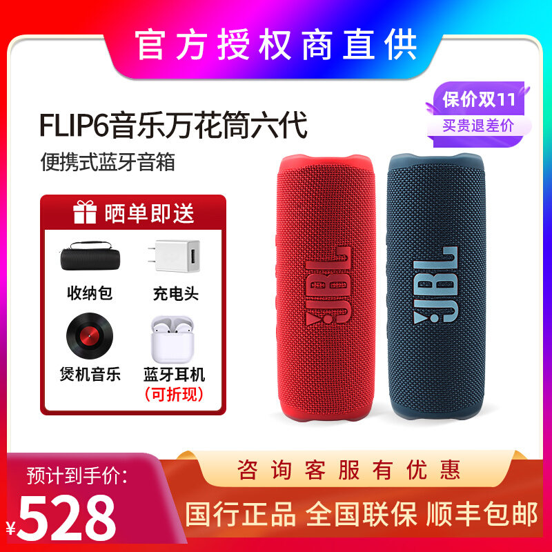 JBL flip6音乐万花筒6代户外便携无线蓝牙音响防水重低音迷你音箱属于什么档次？