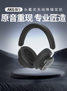 AKGN9主动降噪蓝牙耳机