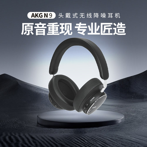 AKGN9主动降噪蓝牙耳机