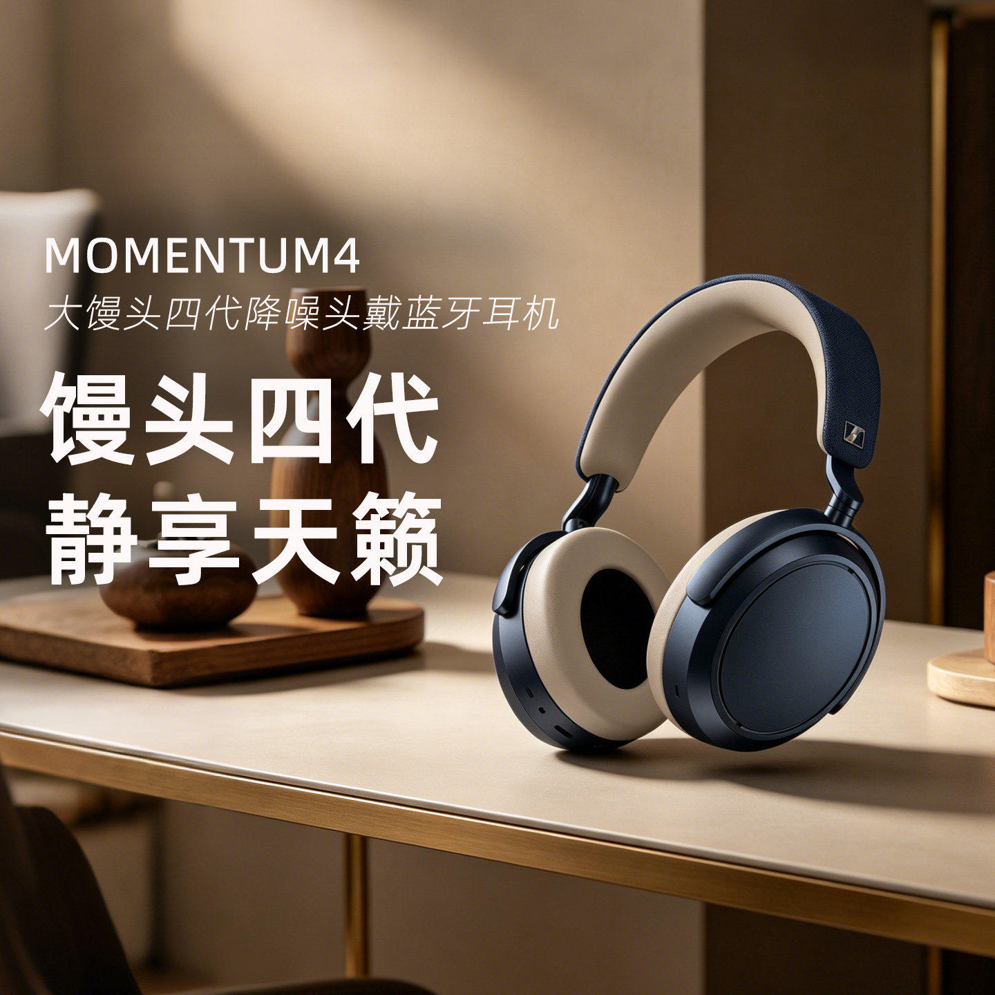 森海塞尔MOMENTUM4大馒头四代头戴无线蓝牙耳机游戏音乐主动降噪