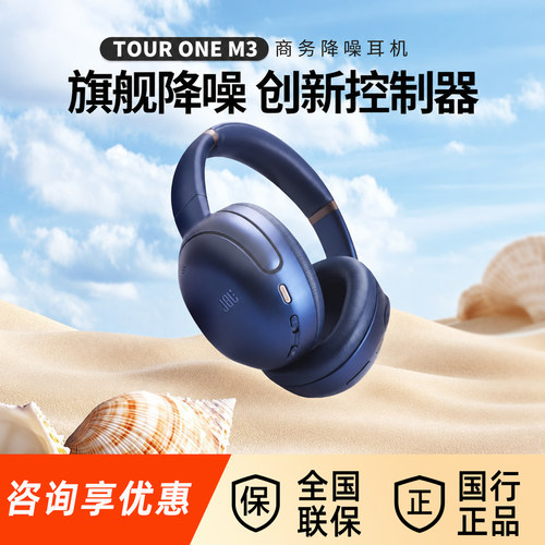 JBL TOUR ONE M3音乐头等舱头戴式无线蓝牙耳机主动降噪高音质