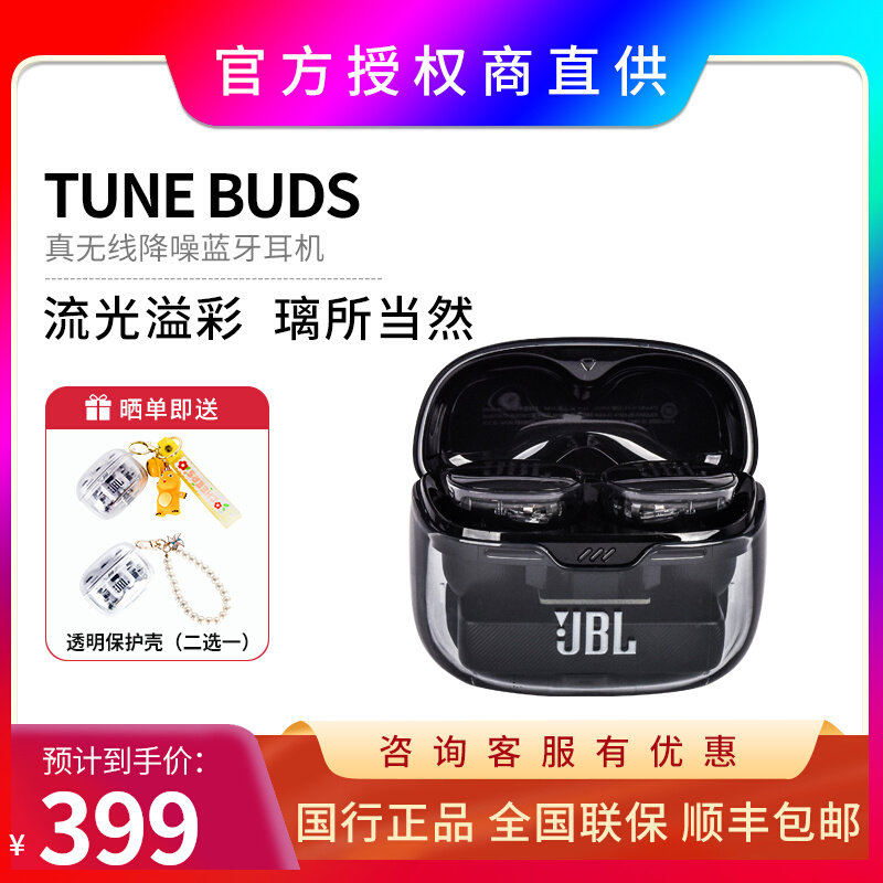 JBL TUNE BUDS琉璃豆入耳式真无线降噪蓝牙耳机运动防水小晶豆怎么看?