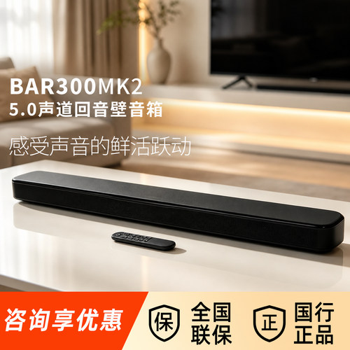 JBLBAR300MK2条形回音壁音响