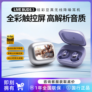 3炫彩豆真無線降噪藍(lán)牙耳機(jī)顯示屏觸控入耳式 JBL LIVE BUDS 運(yùn)動