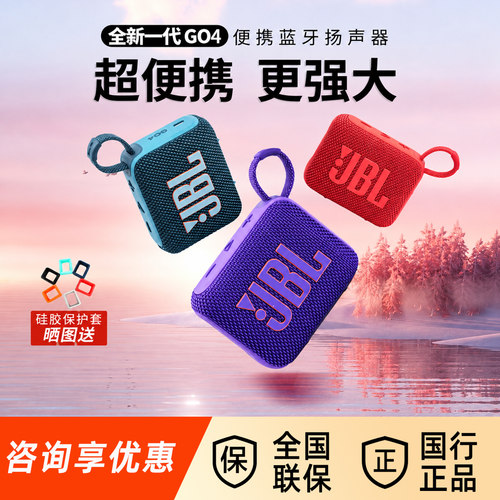 JBL GO4音乐金砖四代无线蓝牙音响户外便携式防尘防水迷你小音箱5