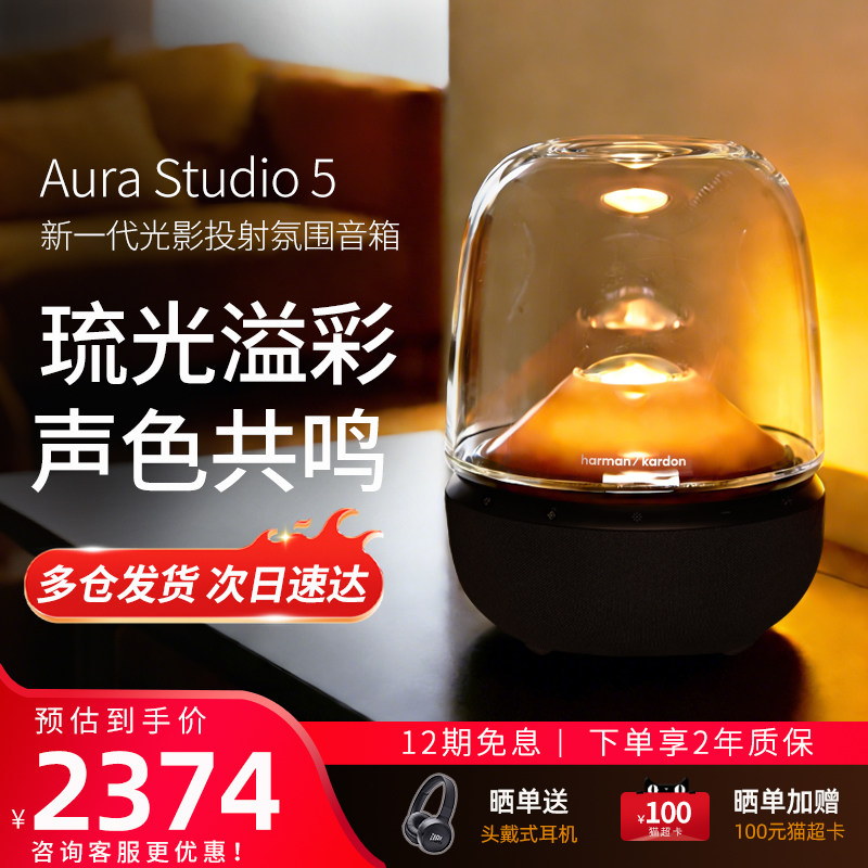 哈曼卡顿音乐琉璃5蓝牙音响2025新款家用桌面氛围电脑音箱礼物