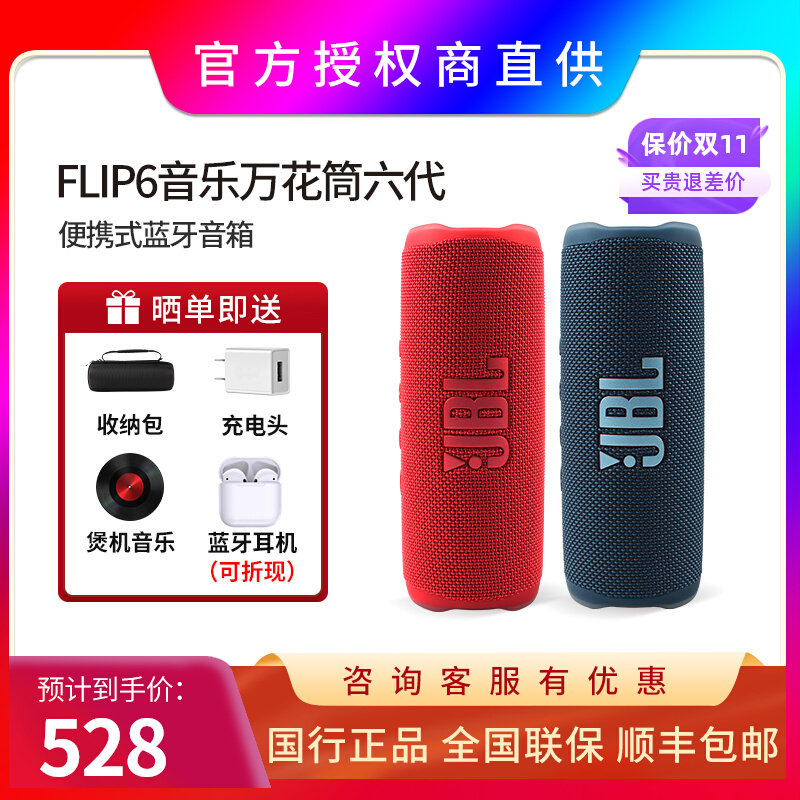 JBL flip6音乐万花筒6代户外便携无线蓝牙音响防水重低音迷你音箱属于什么档次？