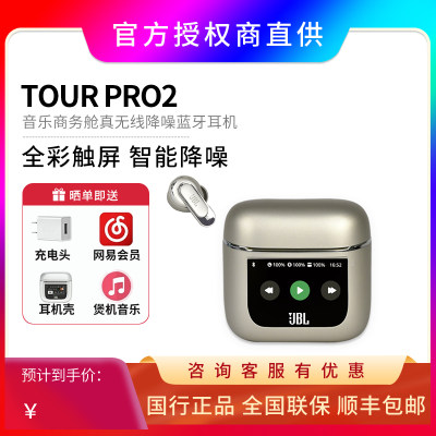 JBLTOURPRO2降噪蓝牙耳机