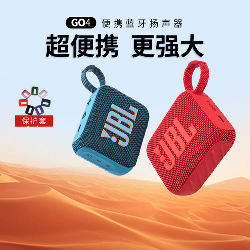 JBL GO4音乐金砖四代无线蓝牙音响户外便携式防尘防水迷你小音箱5