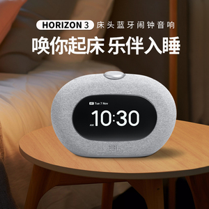 JBL HORIZON 3地平线3代闹钟蓝牙音响 家用桌面音箱