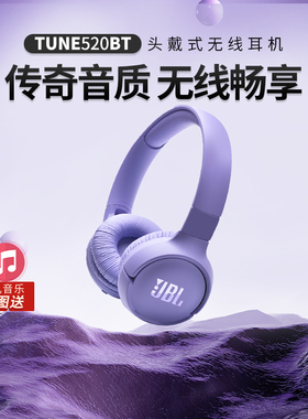 JBL TUNE520BT头戴式无线降噪蓝牙耳机长续航重低音游戏通话耳麦