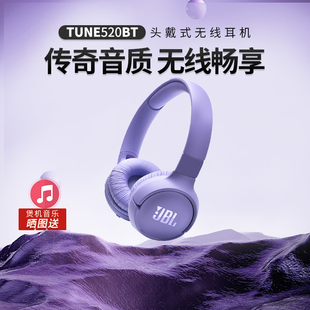 JBL 无线降噪蓝牙耳机长续航重低音游戏通话耳麦 TUNE520BT头戴式