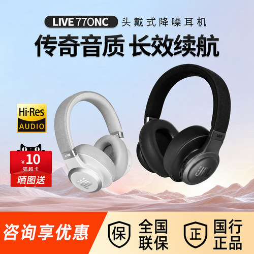 JBLLIVE770NC降噪无线蓝牙耳机