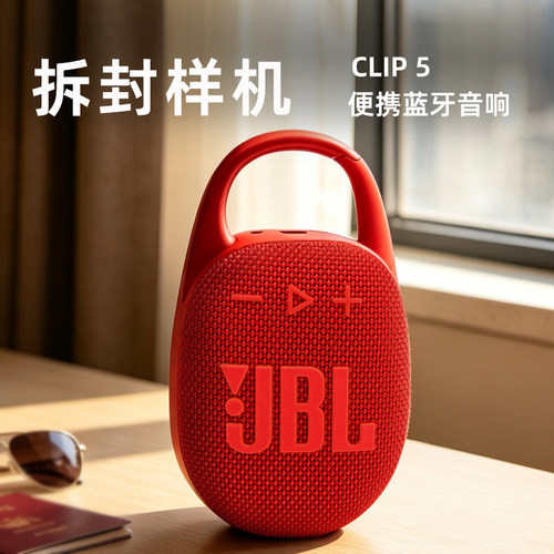 [拆封样机]JBL CLIP5无线音乐盒蓝牙音箱便携迷你音响重低音骑行