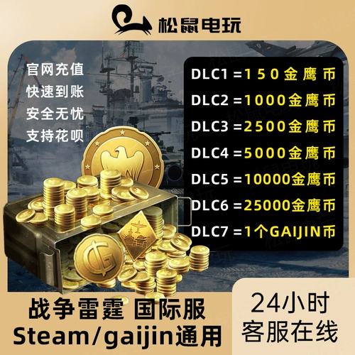 Warthunder War Thunder Cold Eagle Coin Recharge Steam International Server GJN Высокоронный срок боевой гром Gaijin Coin