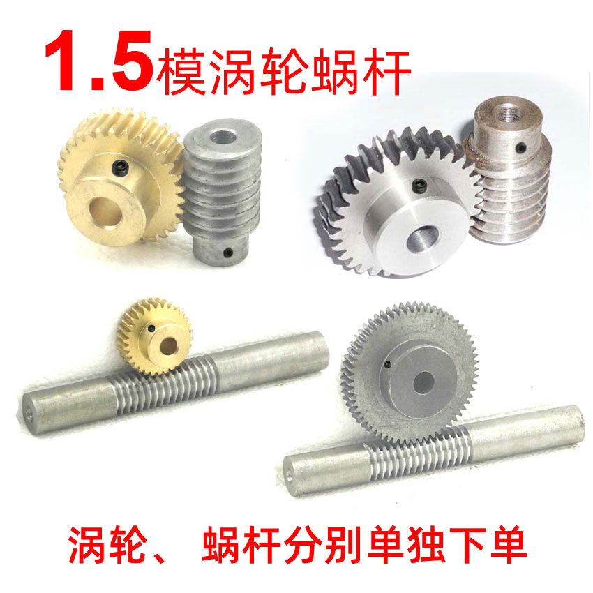 1.5模蜗轮蜗杆减速传动比20 25 30 40 50 60铜涡轮45钢蜗杆升降机