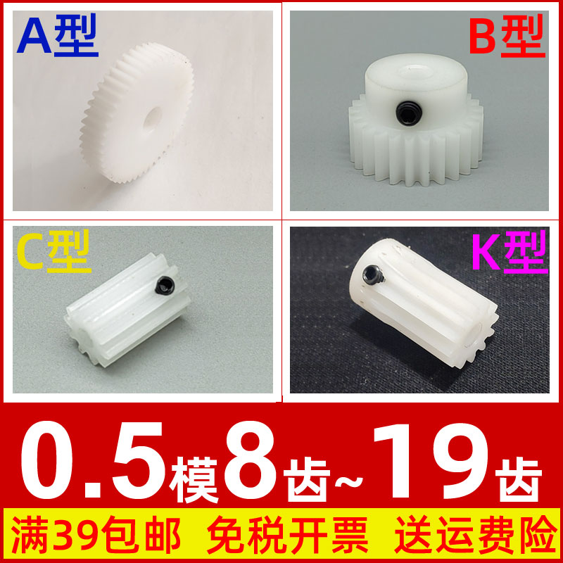 pom0.5模8 9 10 11 12 13 14 15 16 17 18 19T圆柱直齿轮马达0.5m