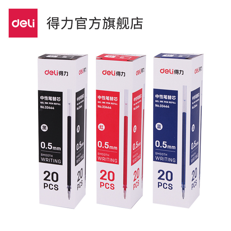 得力中性笔笔芯0.5MM子弹头黑色水笔芯学生签字笔替芯办公水性笔