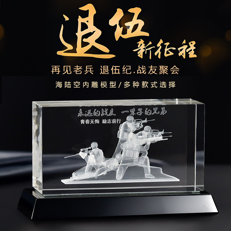 退伍军人纪念品定制送战友老兵纪念意义礼物退役水晶定制实用摆件