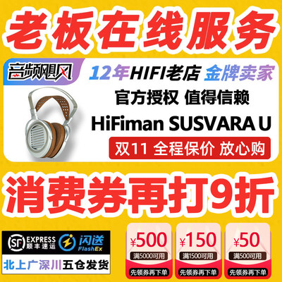 HIFIMAN海菲曼SUSVARA UNVEILED头戴式耳机无格栅平板振膜发烧