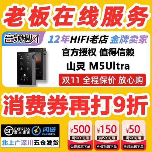 山灵M5U播放器+皮套+256G卡+会员