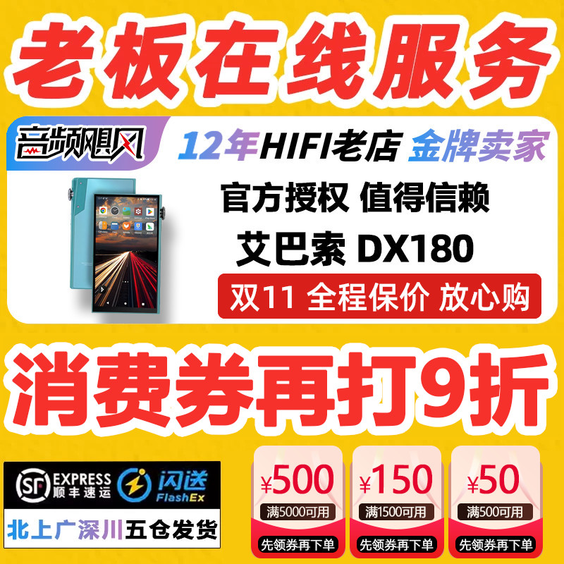 艾巴索DX180蓝牙安卓播放器