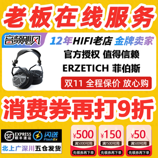 爱色奇/ERZETICH Phobos菲伯斯平板耳机头戴开放式hifi平面静磁