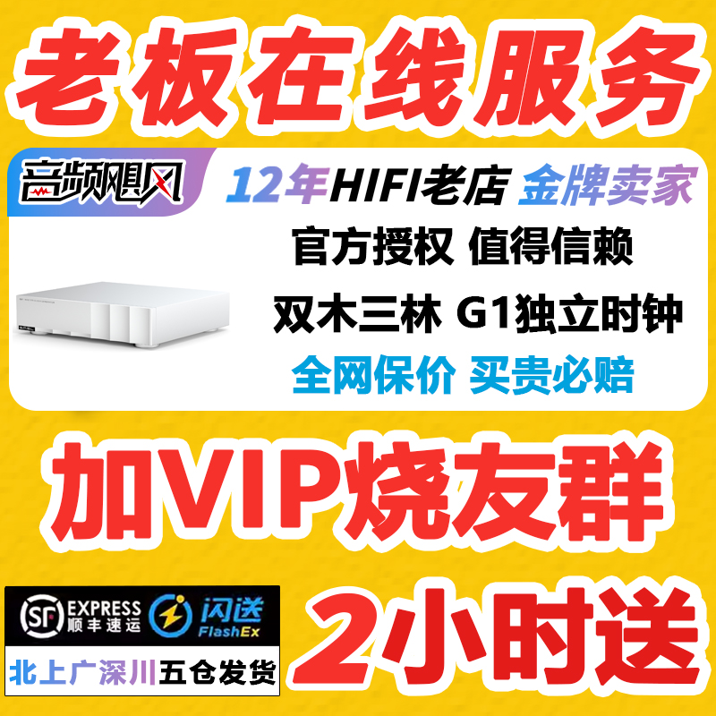 G1外置独立时钟送HIFI线材+会员