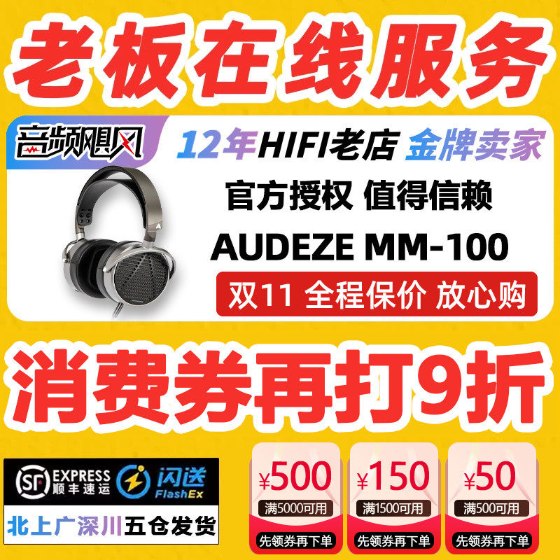 Audeze/奥帝兹 MM100监听级头戴式平面耳机有线发烧HI