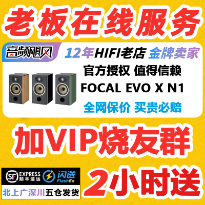 【国行】Focal劲浪Aria Evo X N1进韵N1音乐音箱HIFI无源书架音响