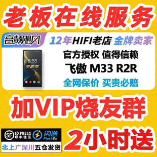 FiiO/飞傲M33 R2R便携无损安卓音乐播放器WIFI蓝牙DSD解码耳放MP3